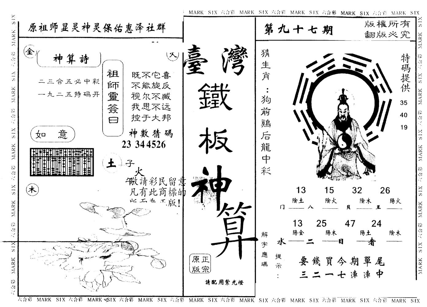 另版台湾铁板 第97期