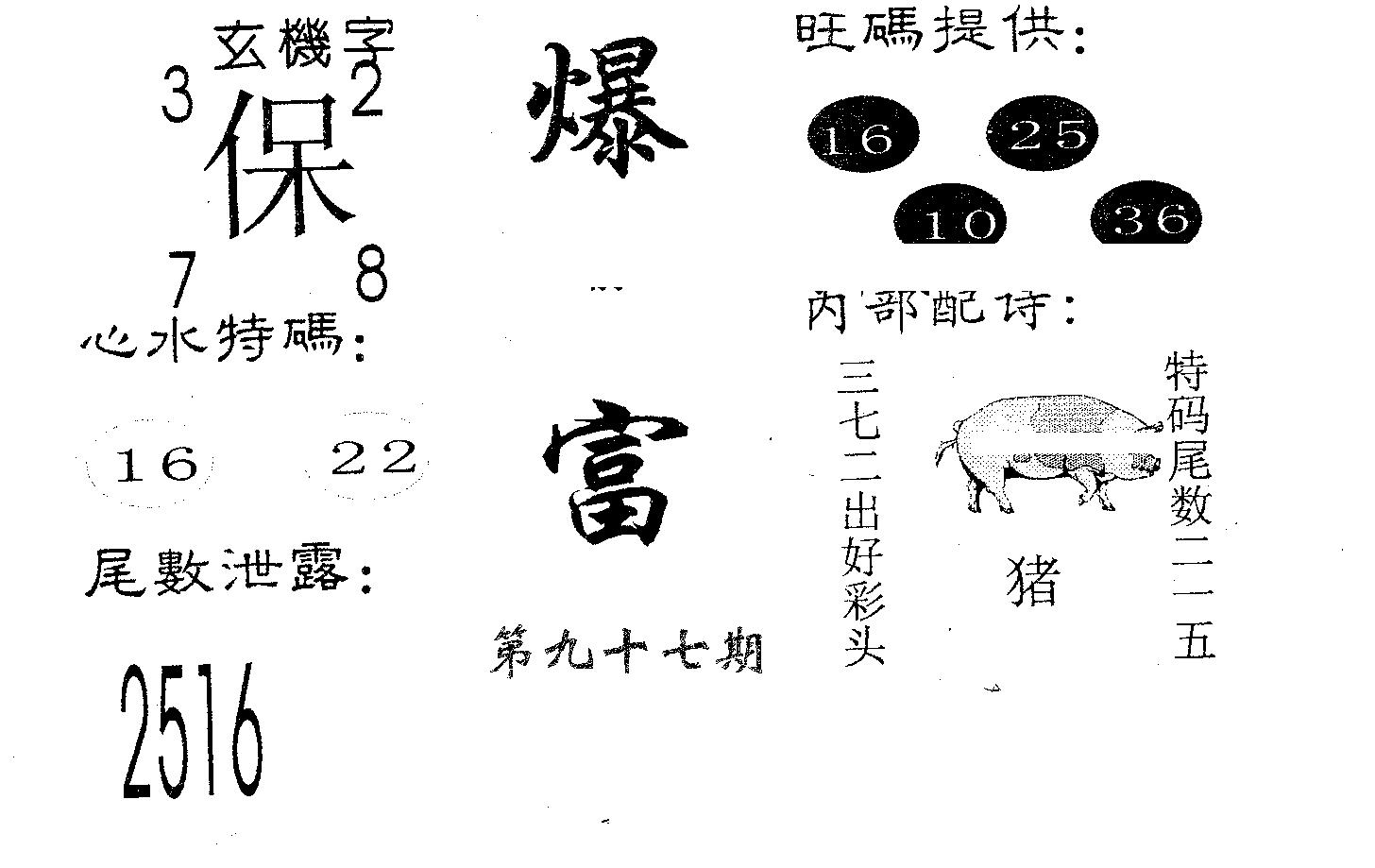 爆富 第97期