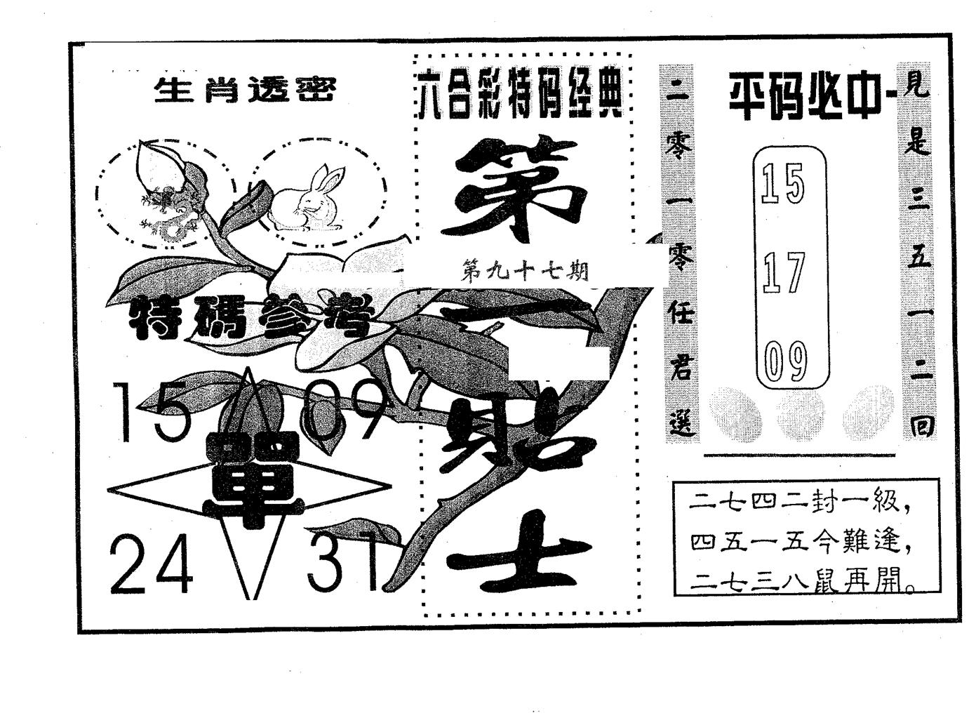 第一贴士 第97期