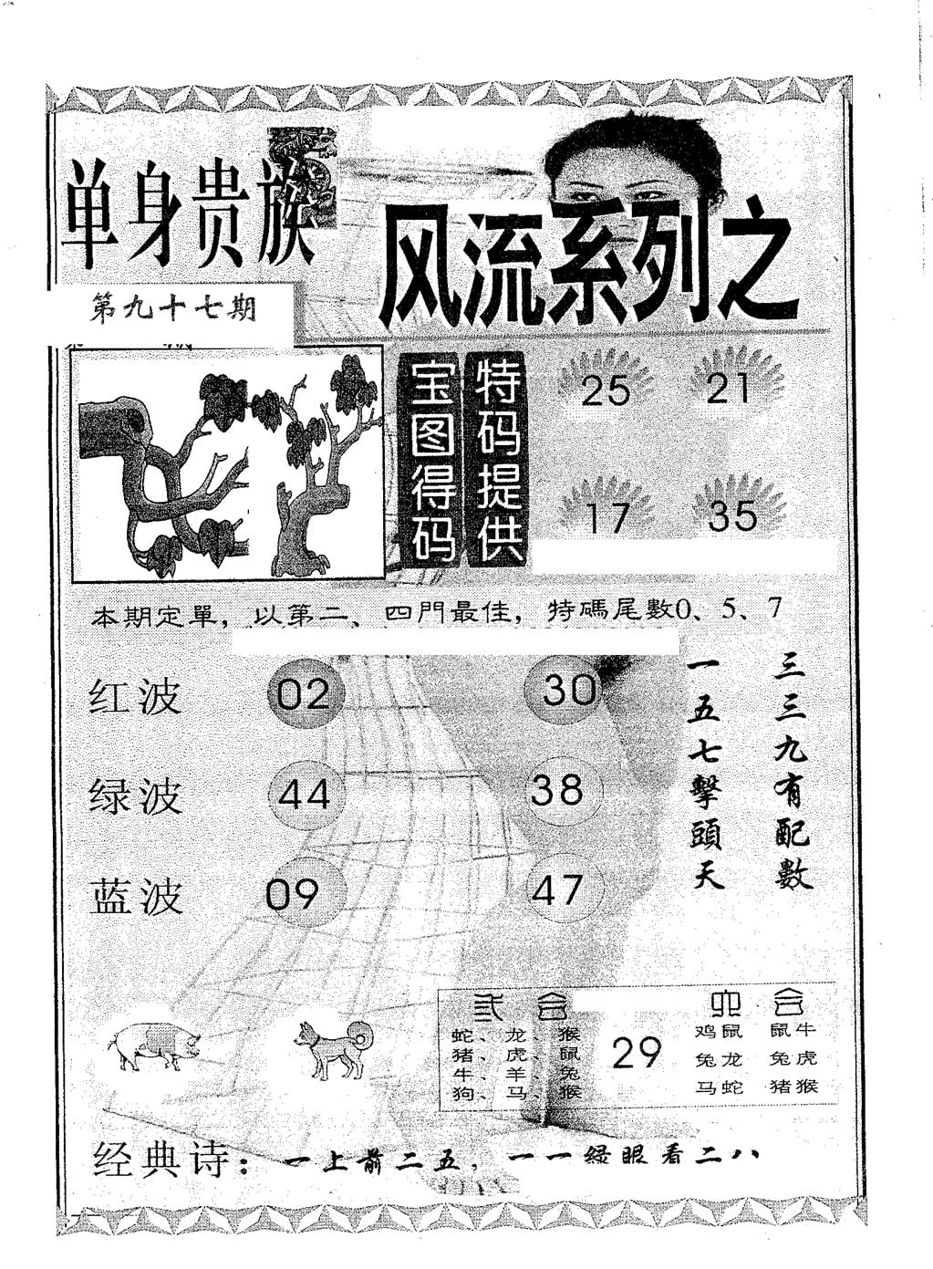 风流系列-2 第97期