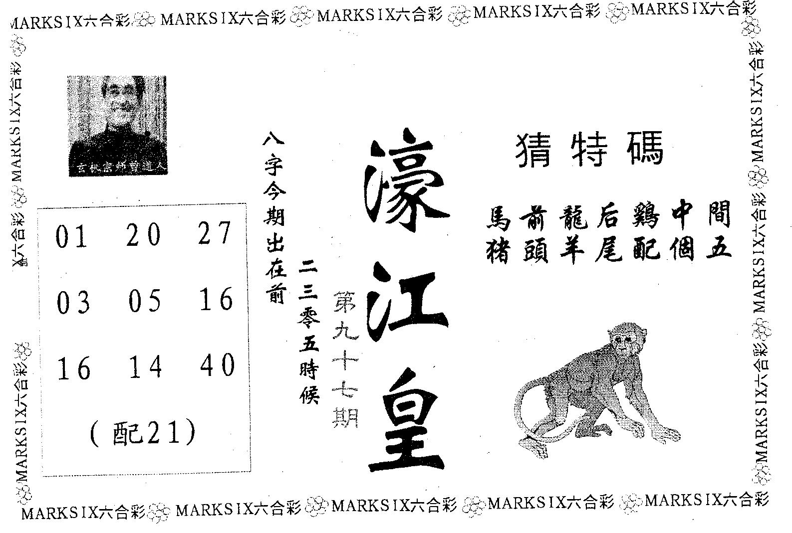 濠江皇 第97期