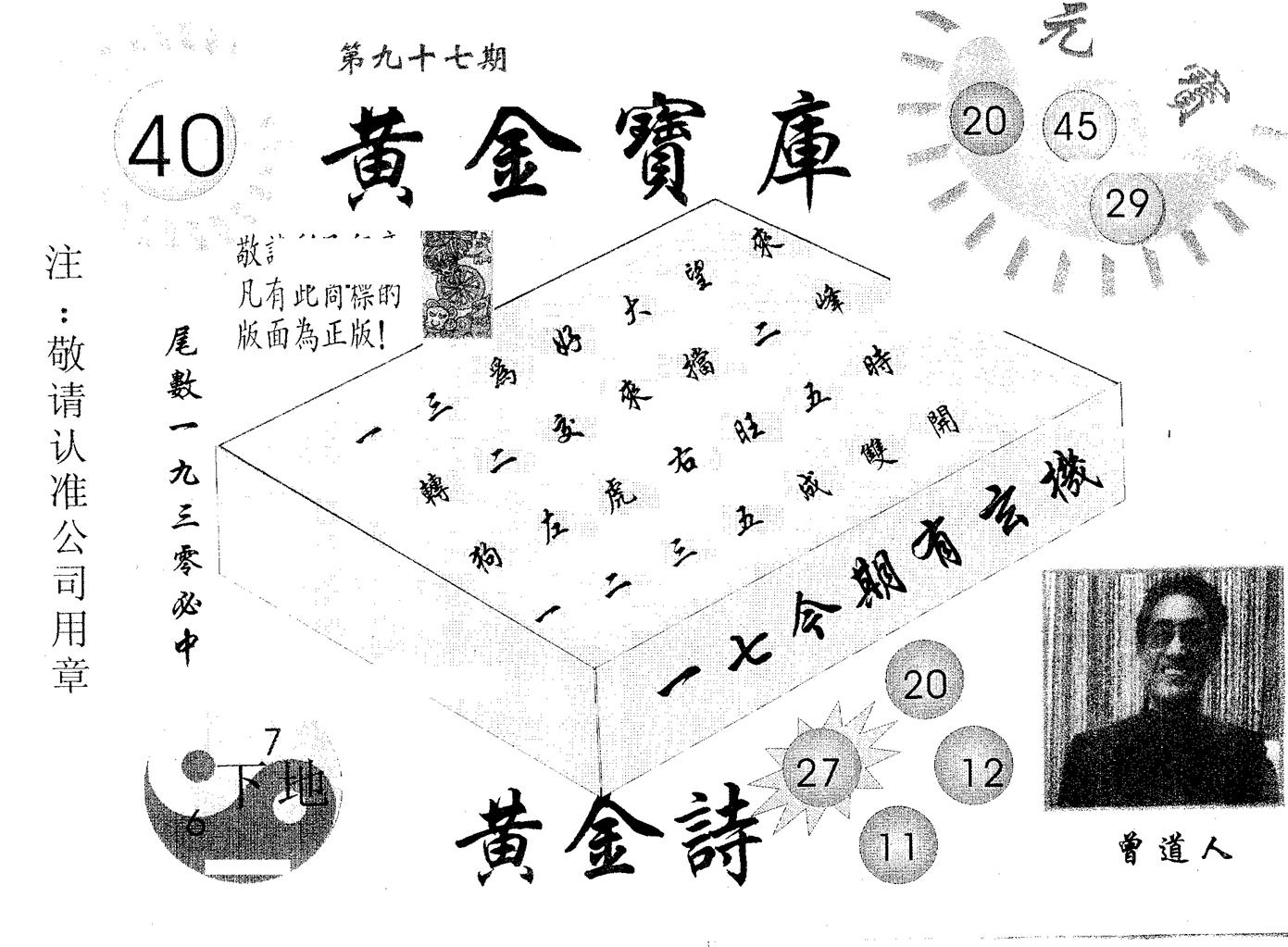 黄金宝库 第97期