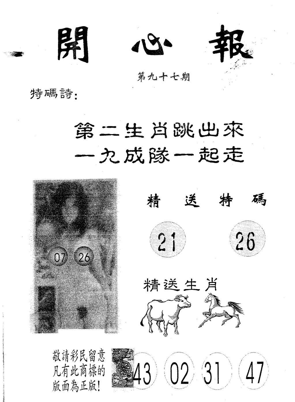 开心报 第97期