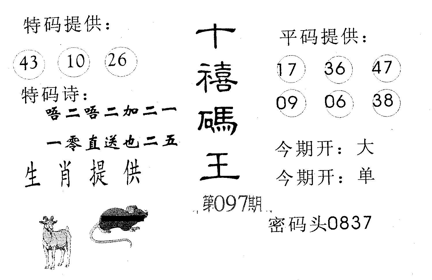 千禧码王 第97期