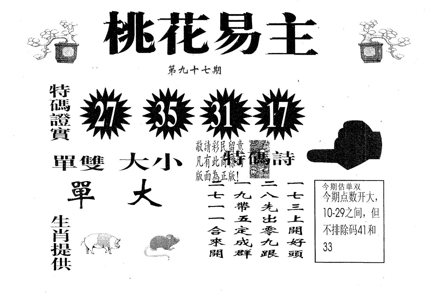 桃花易主 第97期
