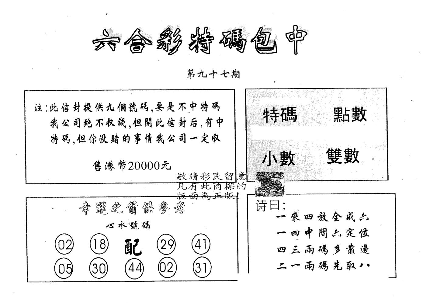 20000包中A 第97期