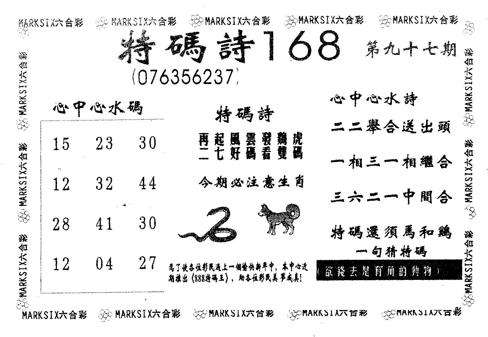 特码诗168 第97期