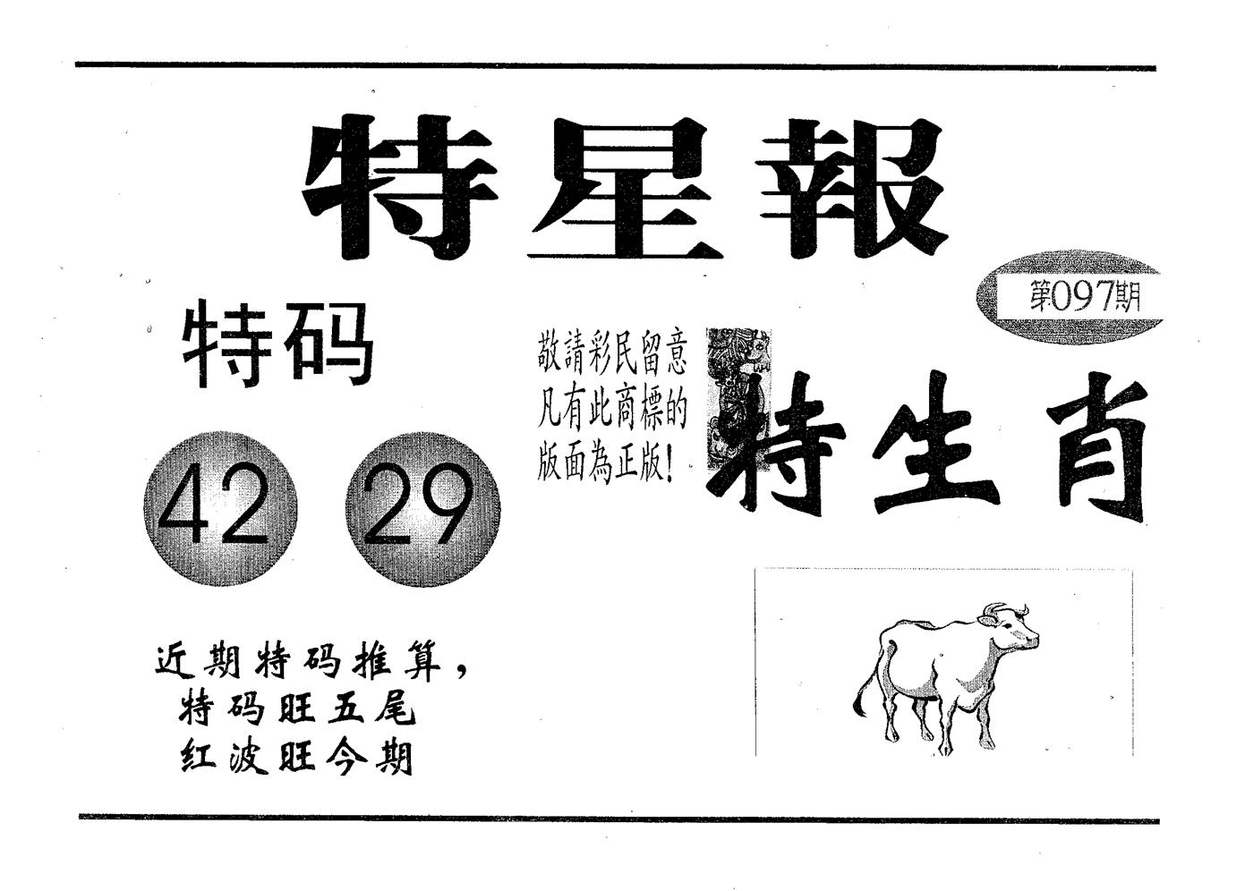 特星报 第97期