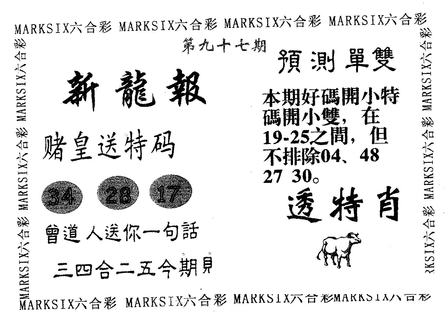 新龙报 第97期