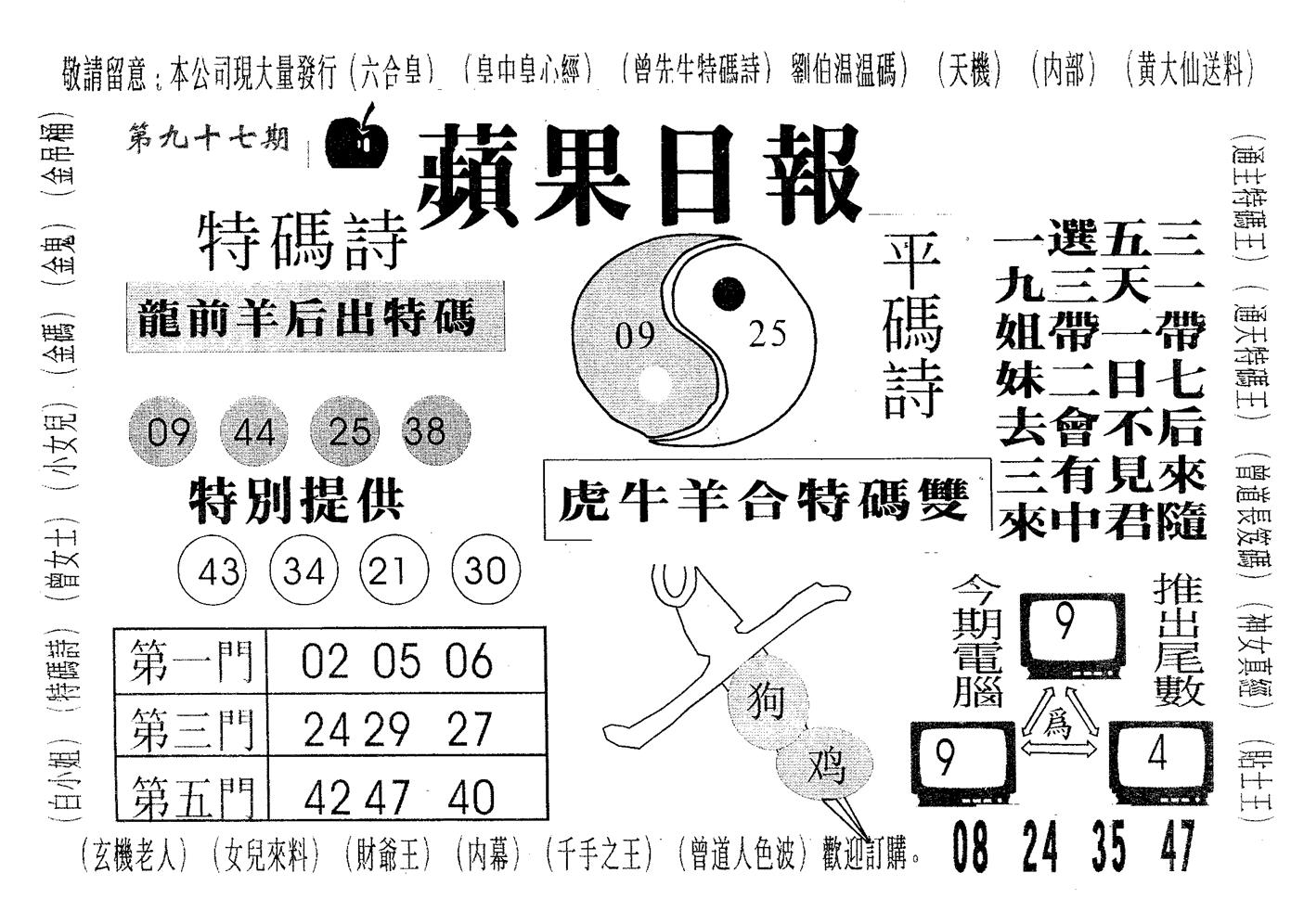 新苹果日报 第97期