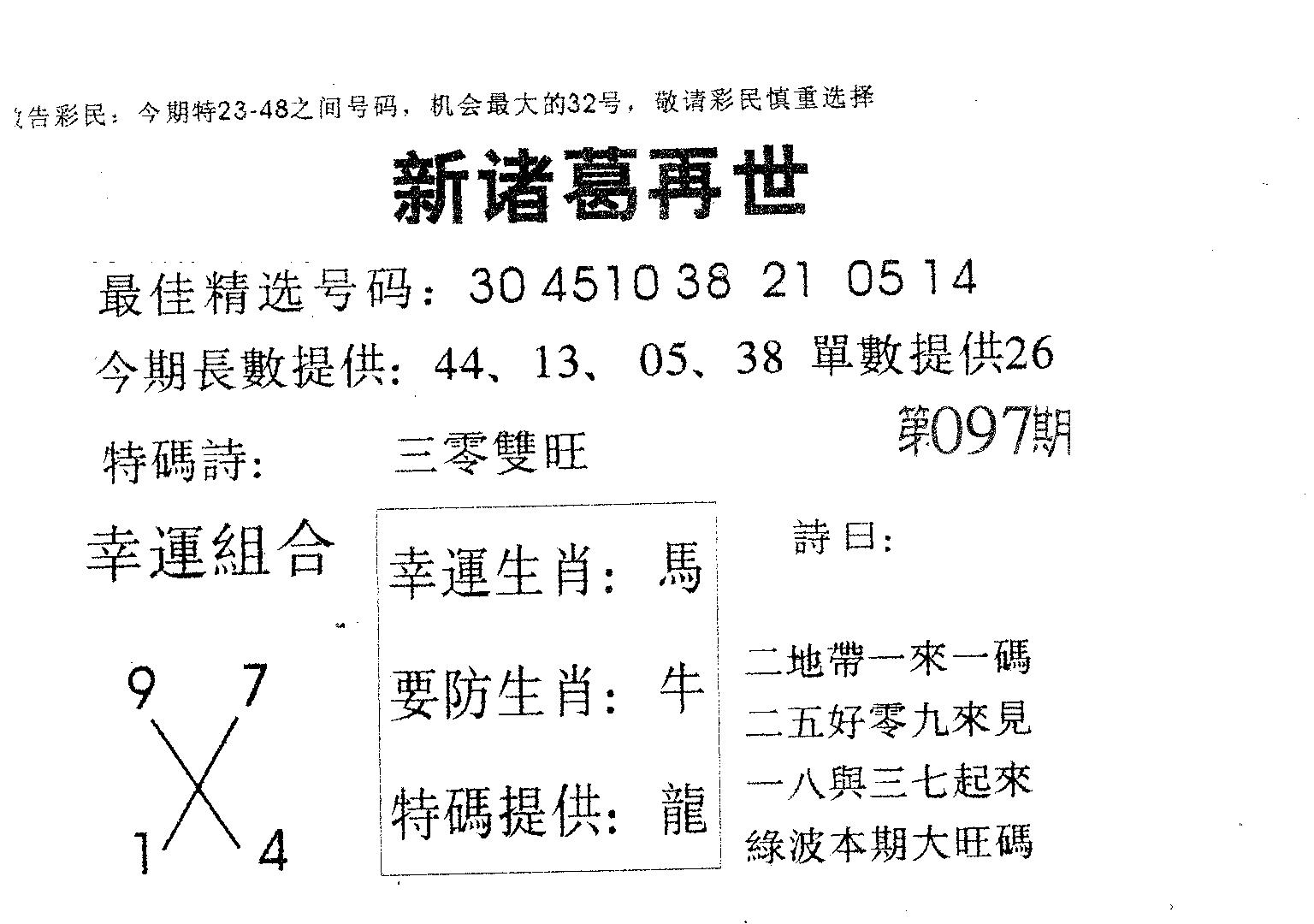 新诸葛 第97期