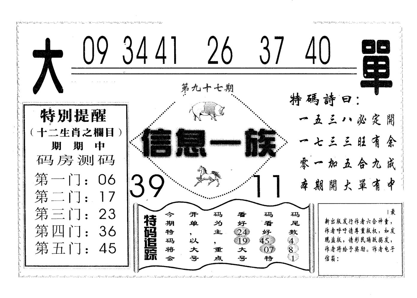 信息一族 第97期