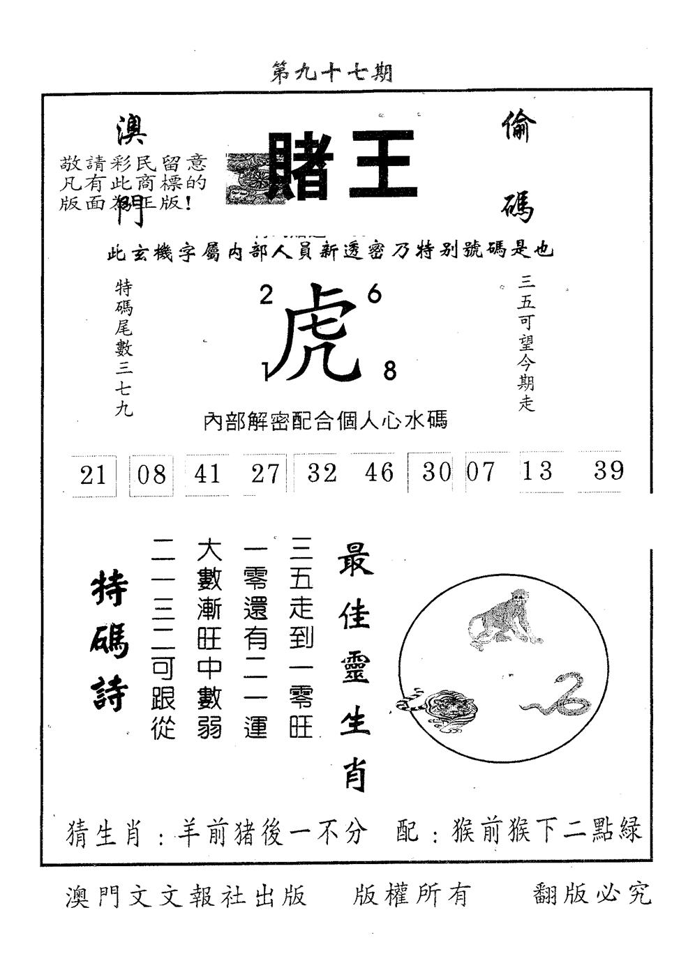 赌王 第97期