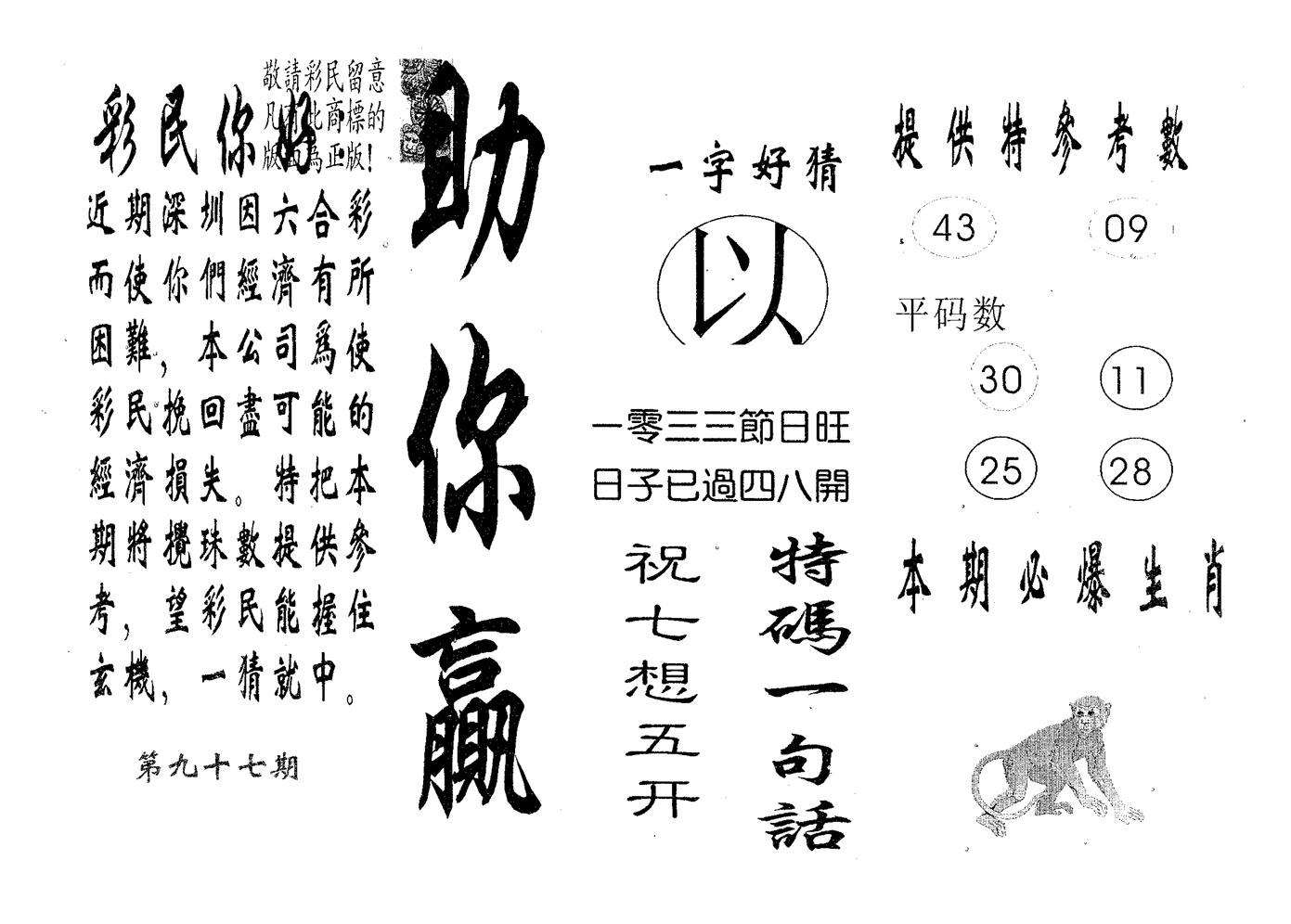 助你赢 第97期