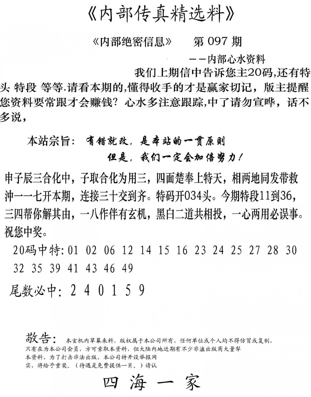 内部传真精选料(新图) 第97期