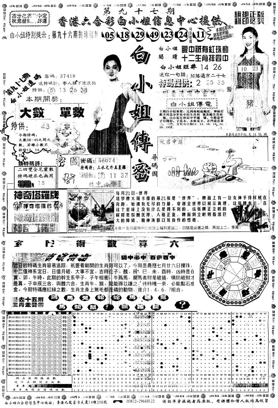 另版白姐旗袍A 第97期