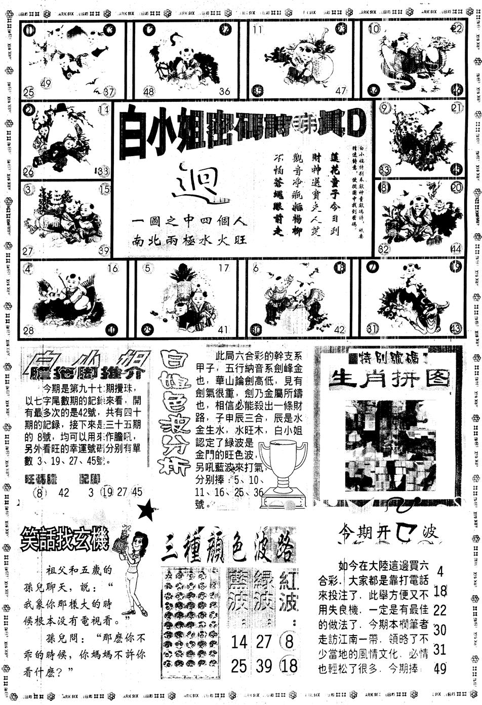 另版白姐旗袍B 第97期