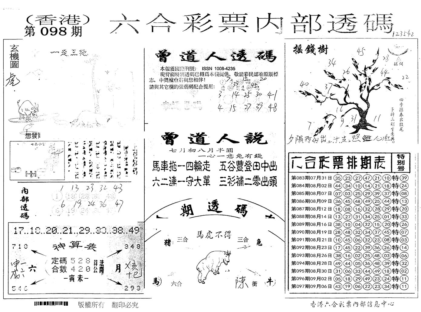 内部透码(信封) 第98期