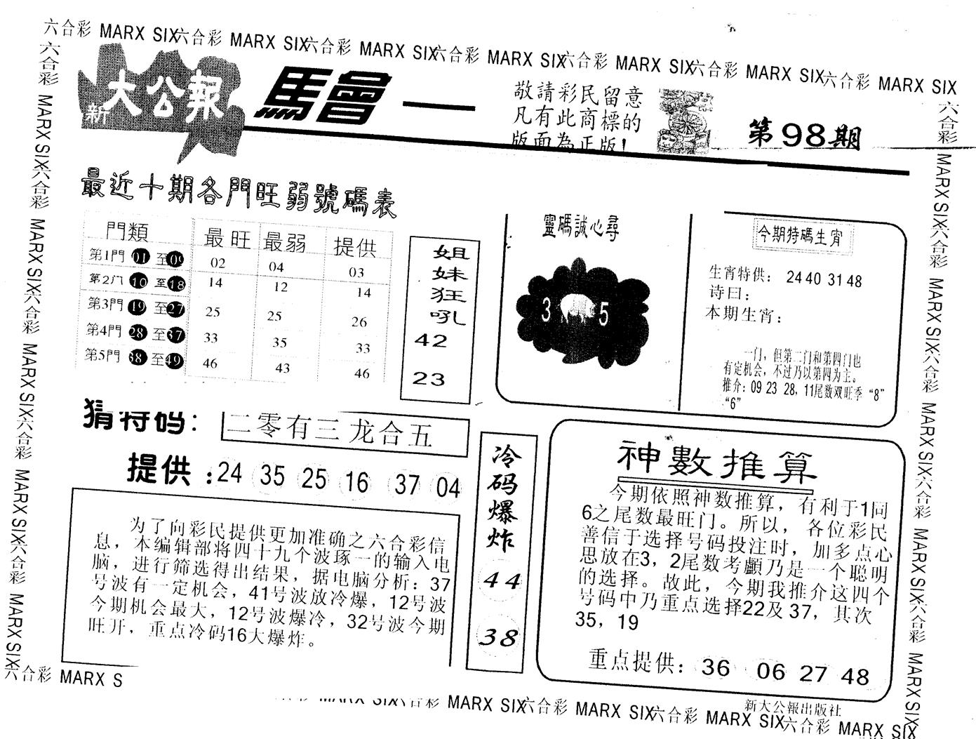 另版大公报 第98期