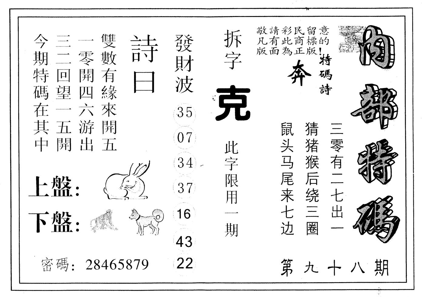 另版内部特码 第98期