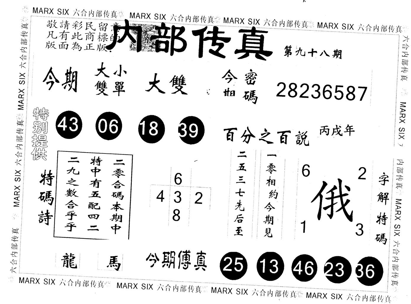 另版内部传真 第98期