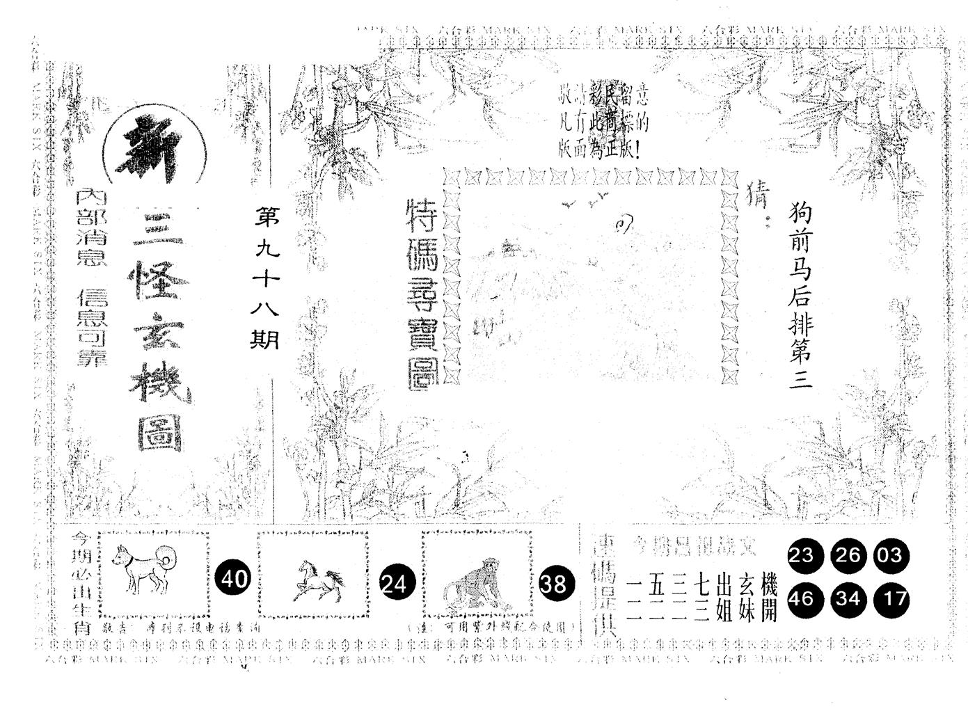另版新三怪 第98期