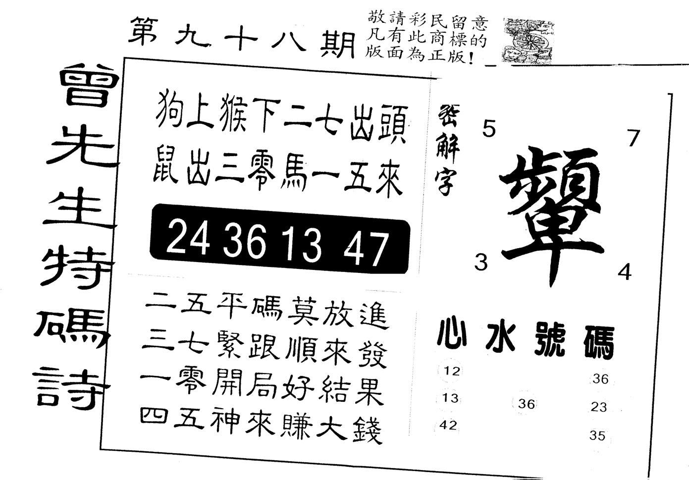另版曾道人特码诗 第98期