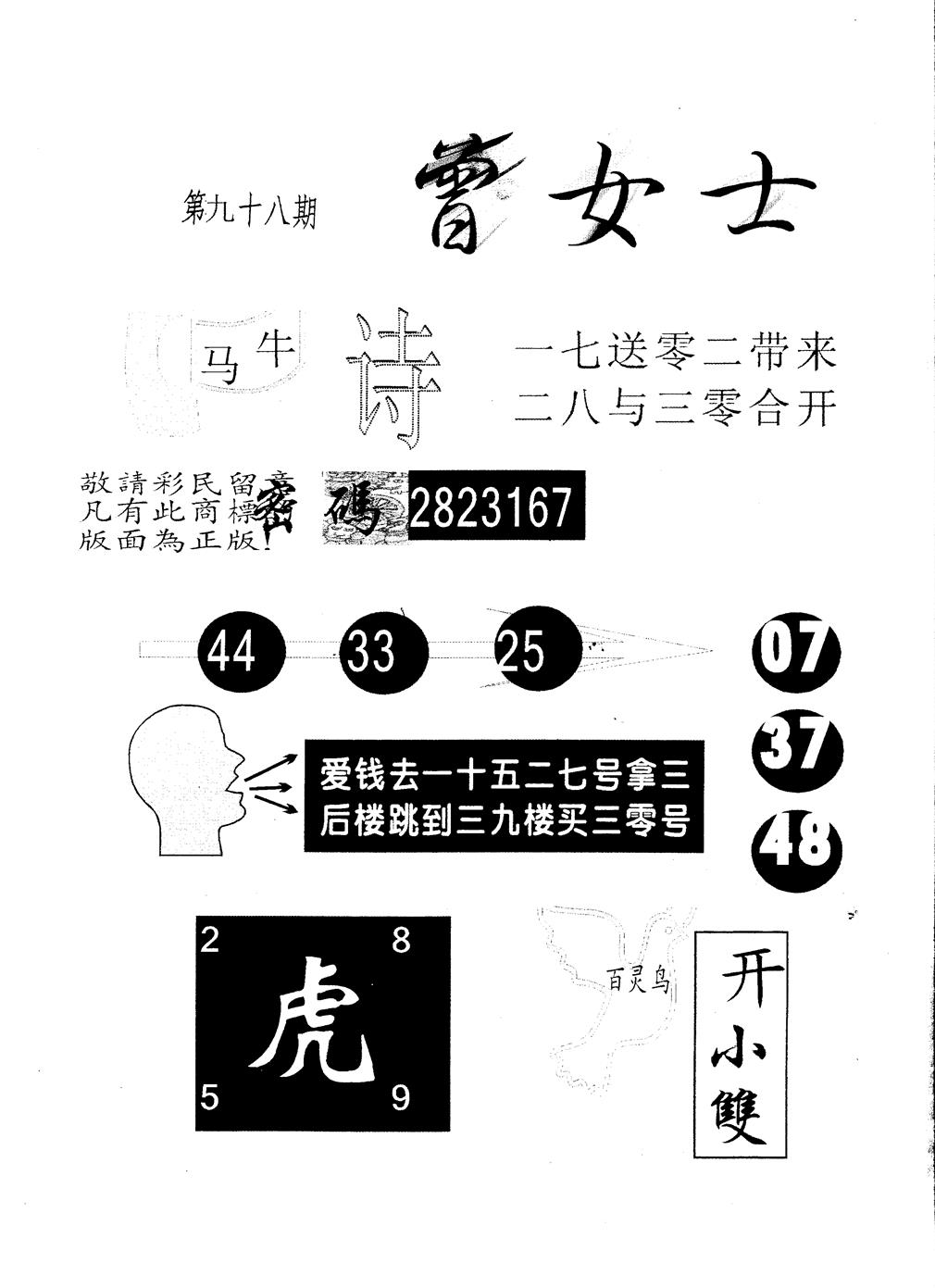 另版曾女士百灵鸟 第98期