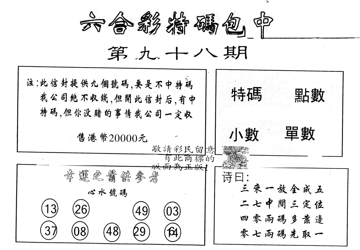 另版2000包中特 第98期