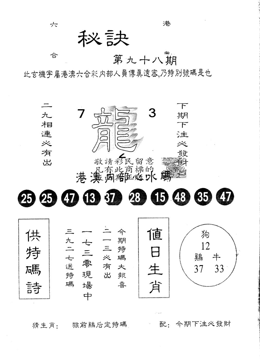 另版秘诀 第98期