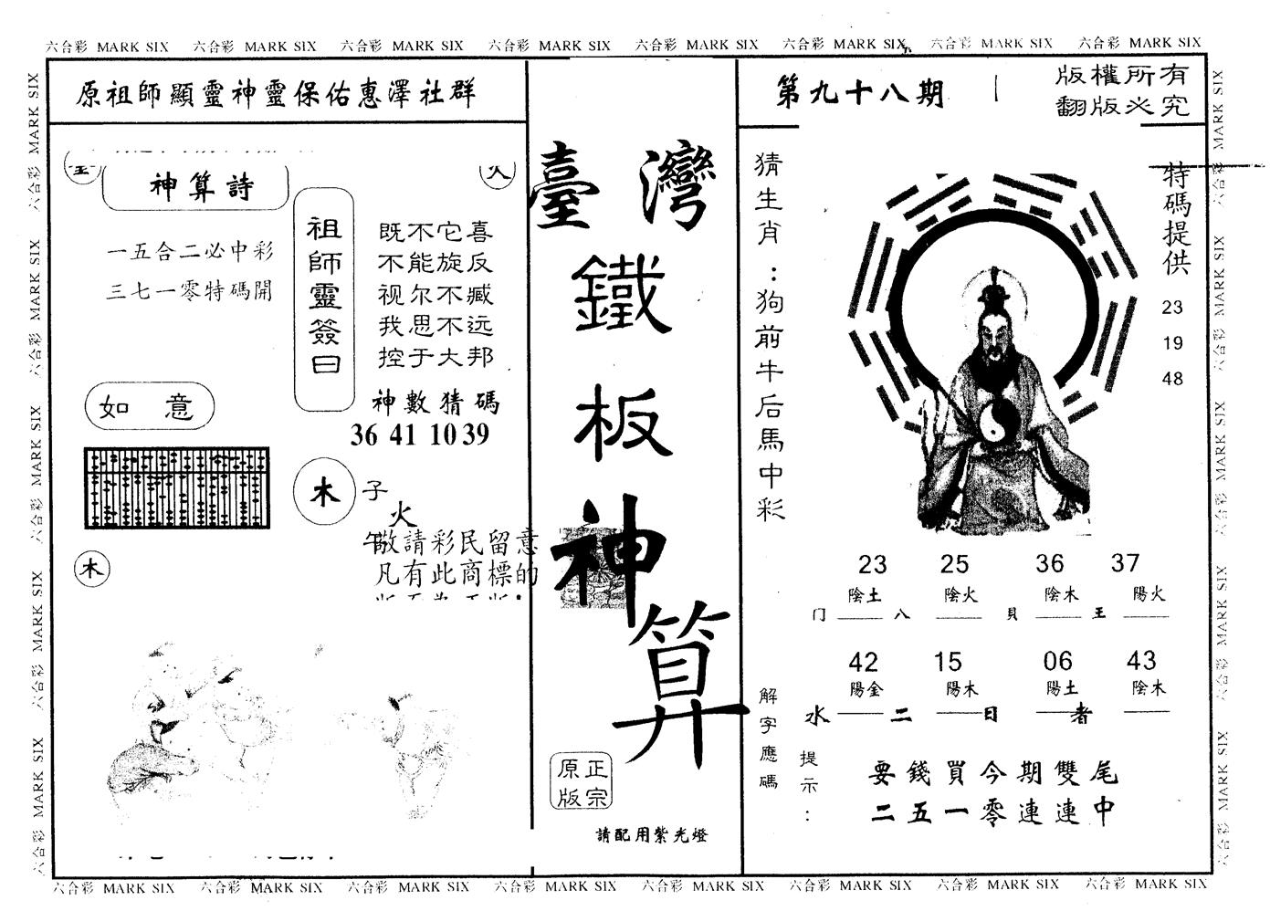 另版台湾铁板 第98期