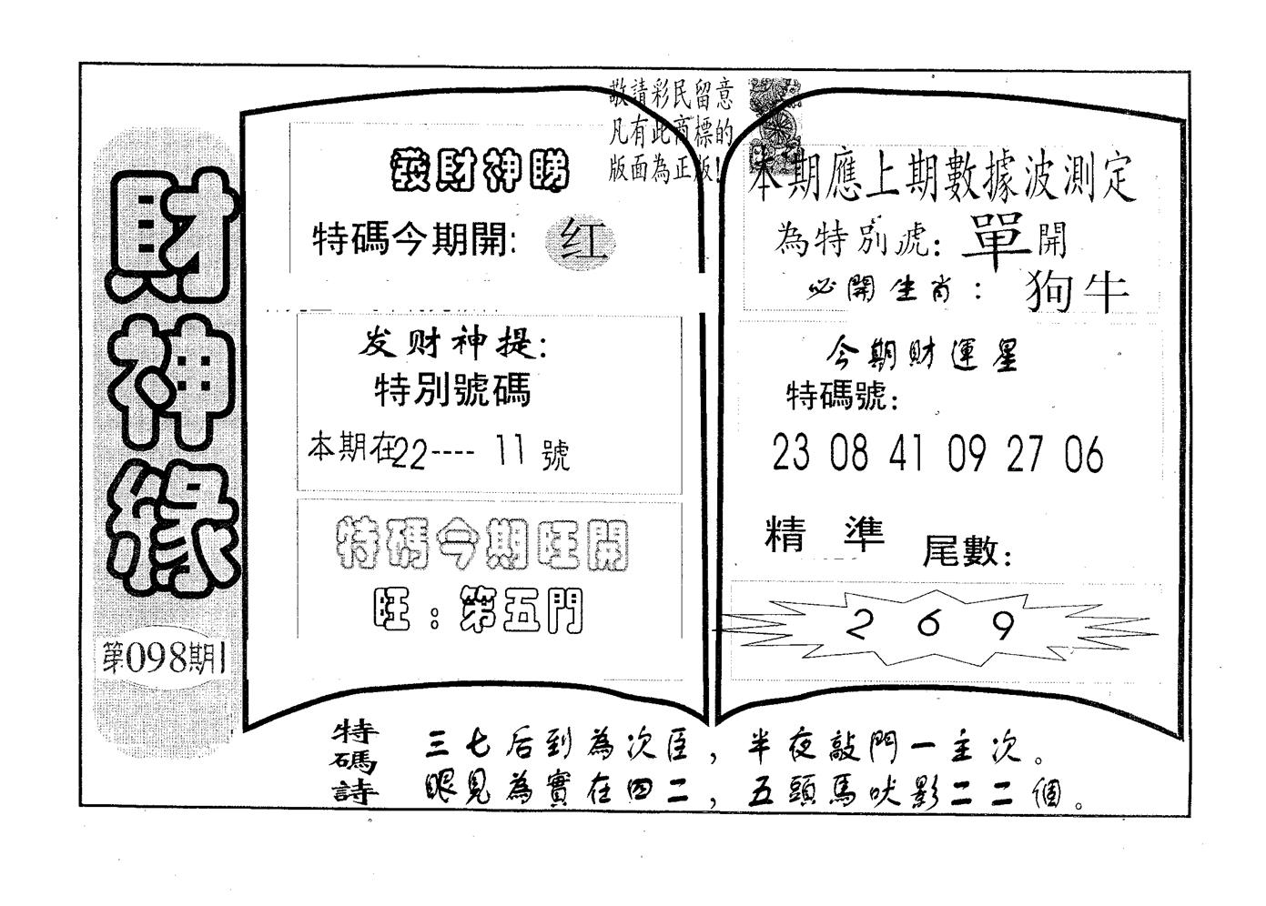 财神缘 第98期