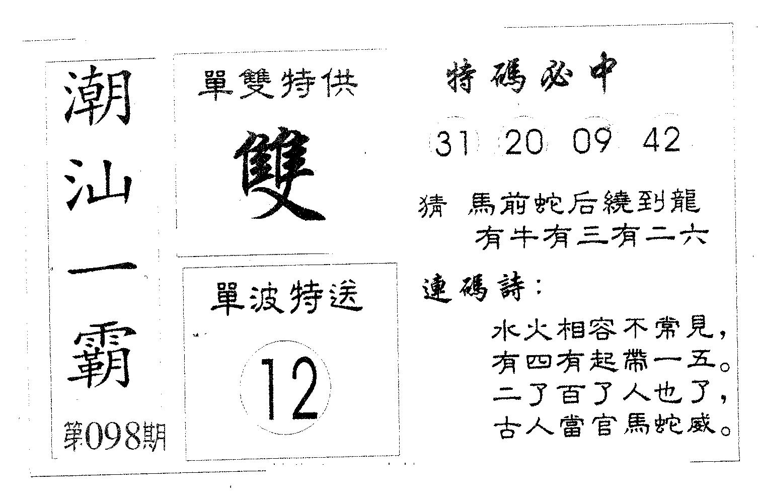 潮汕一霸B 第98期