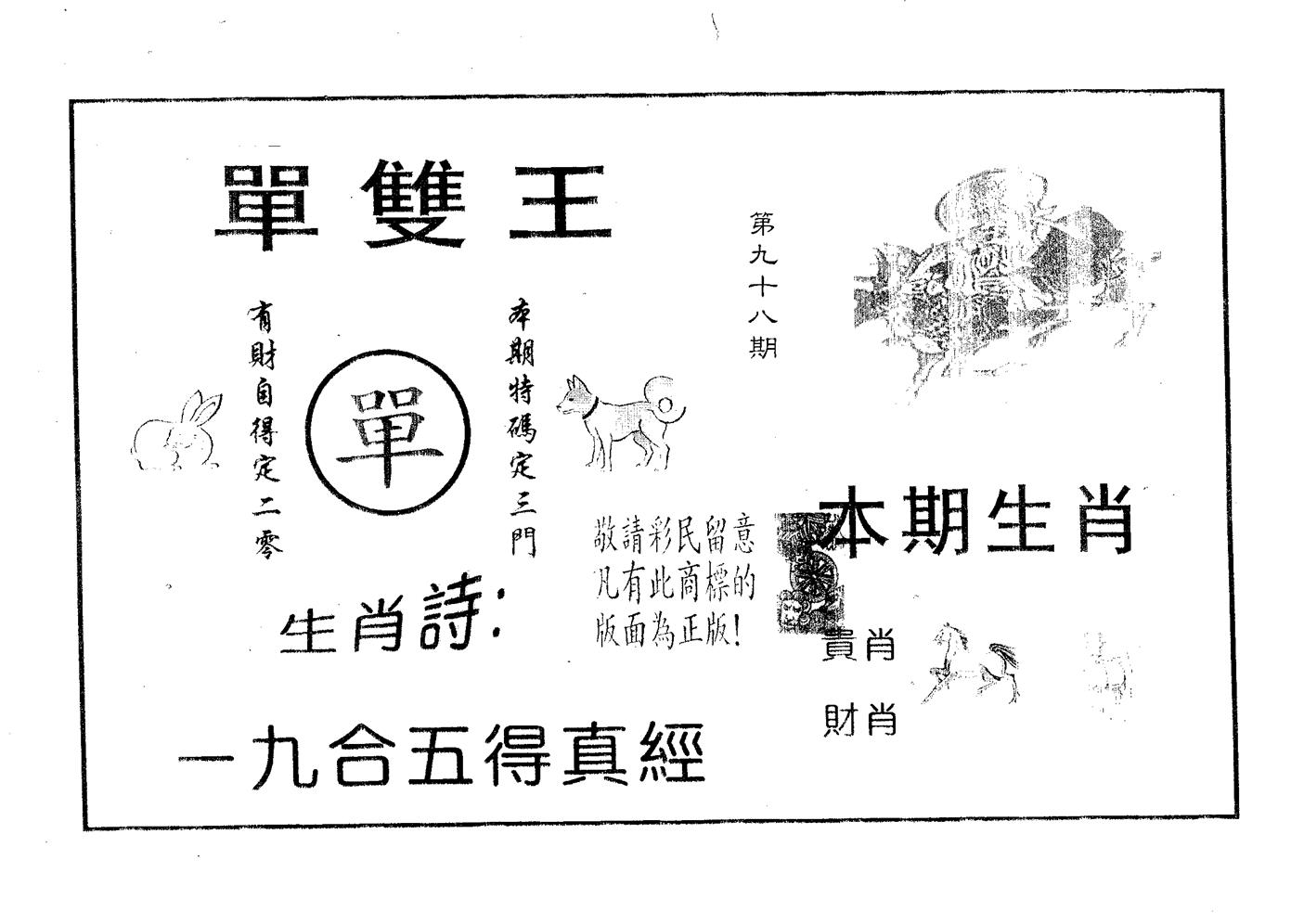 单双王A 第98期
