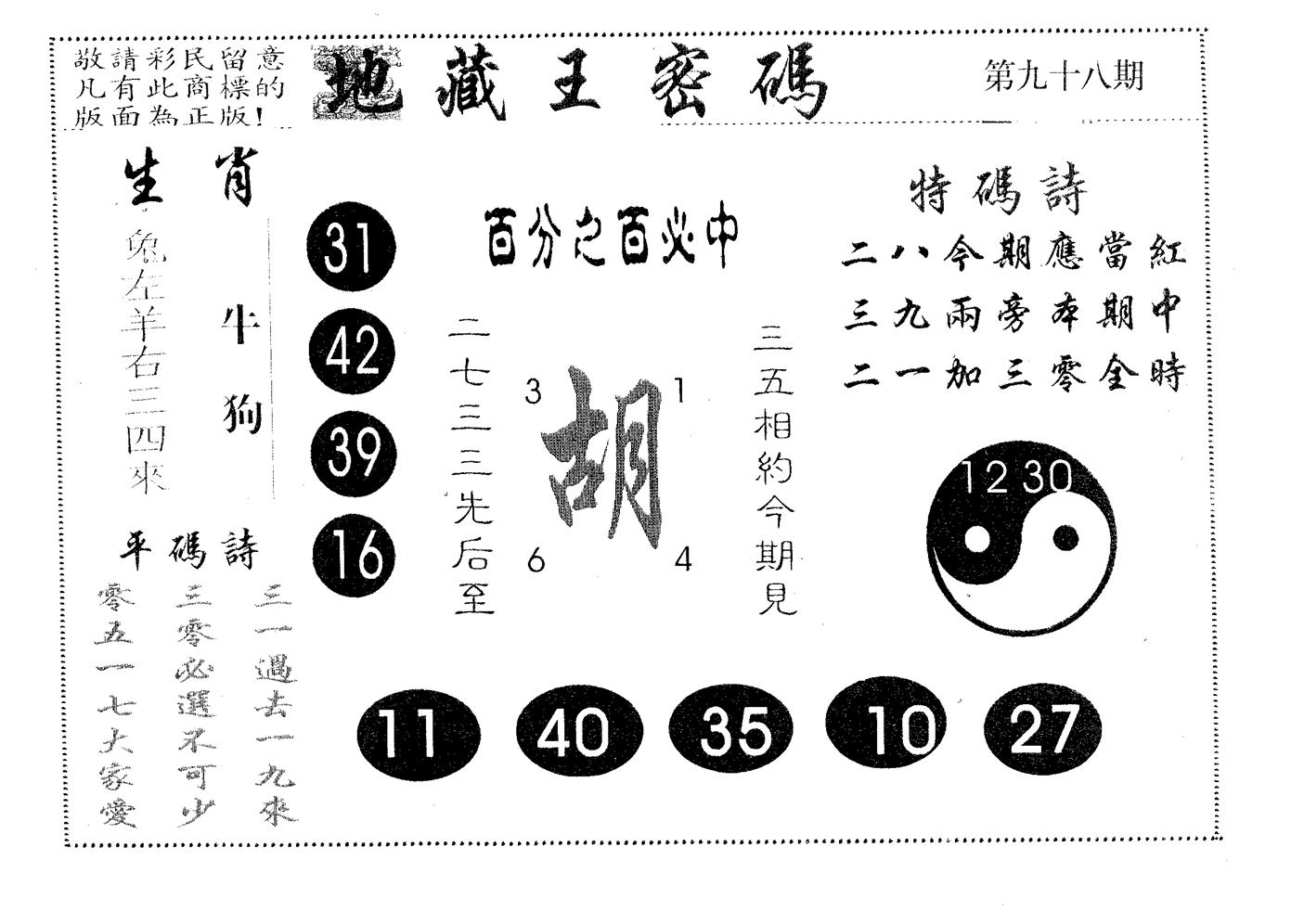 地藏王密码 第98期