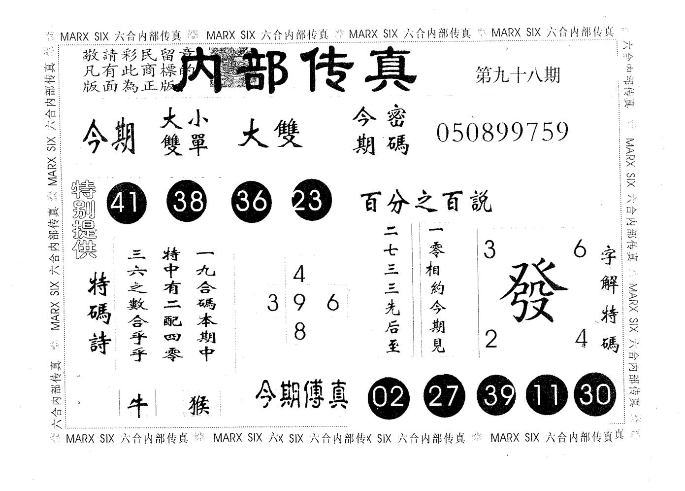内部传真 第98期