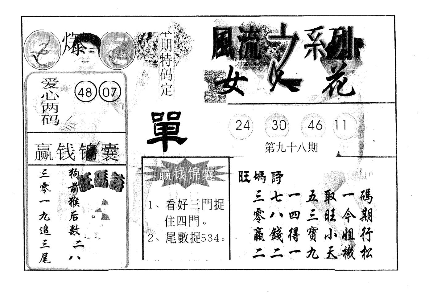 风流系列-1 第98期