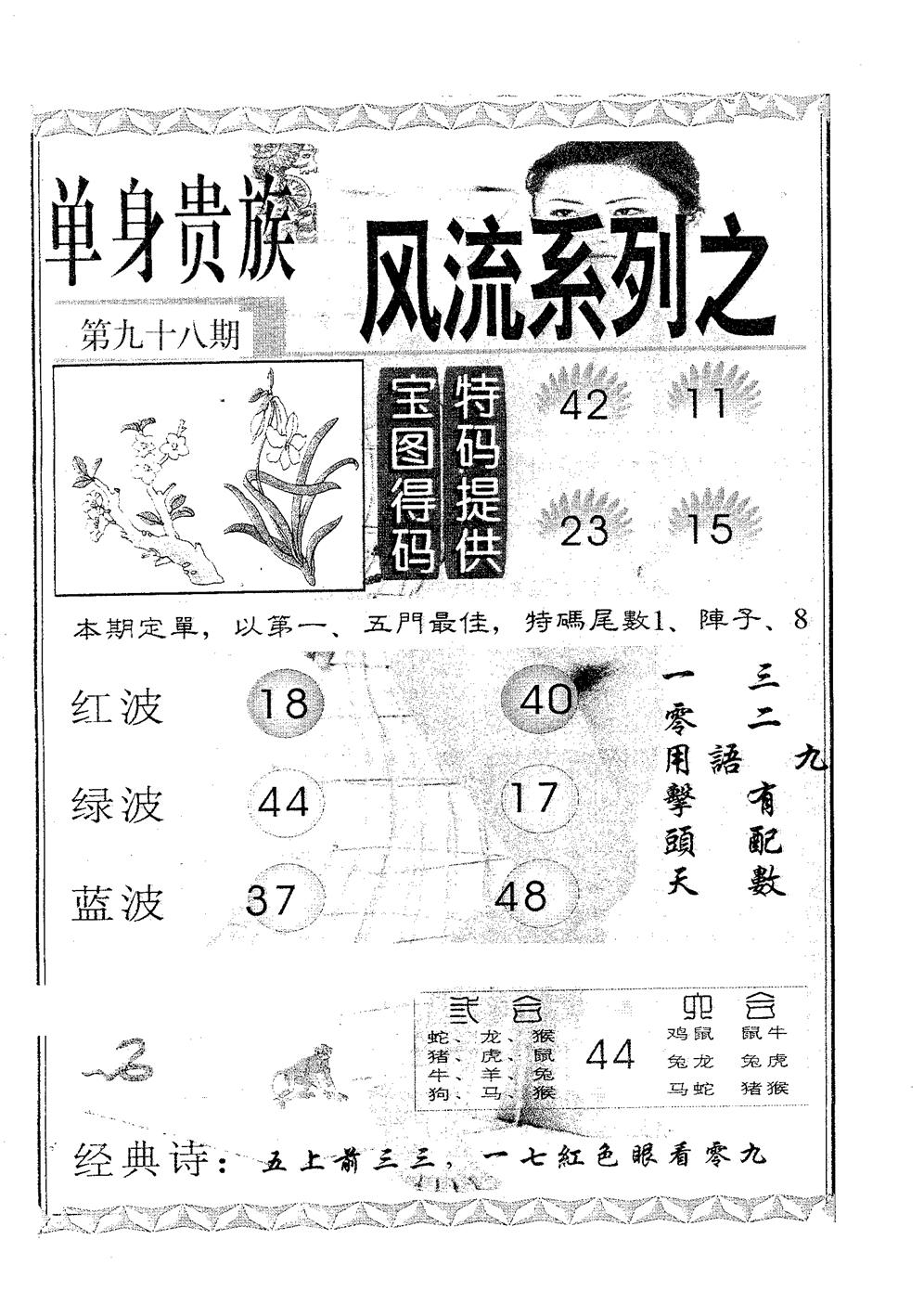 风流系列-4 第98期