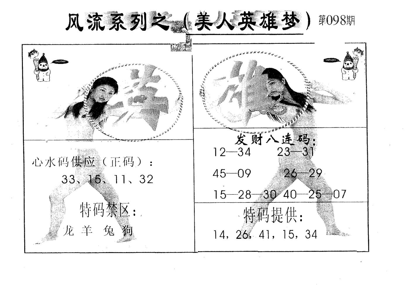 风流系列-5 第98期