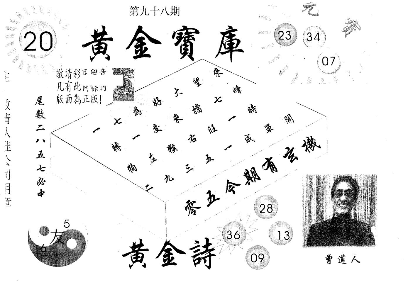 黄金宝库 第98期