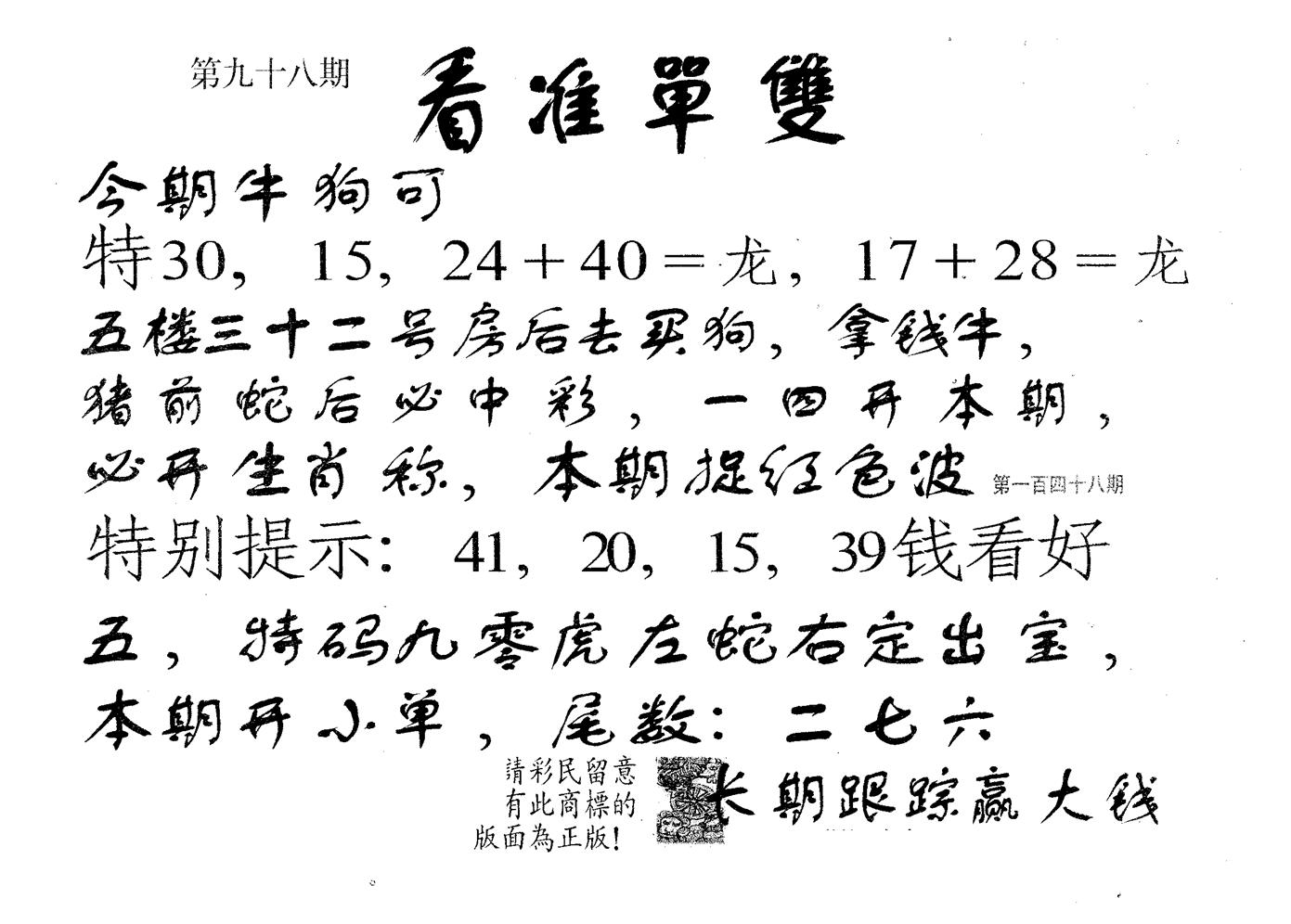 看准单双 第98期