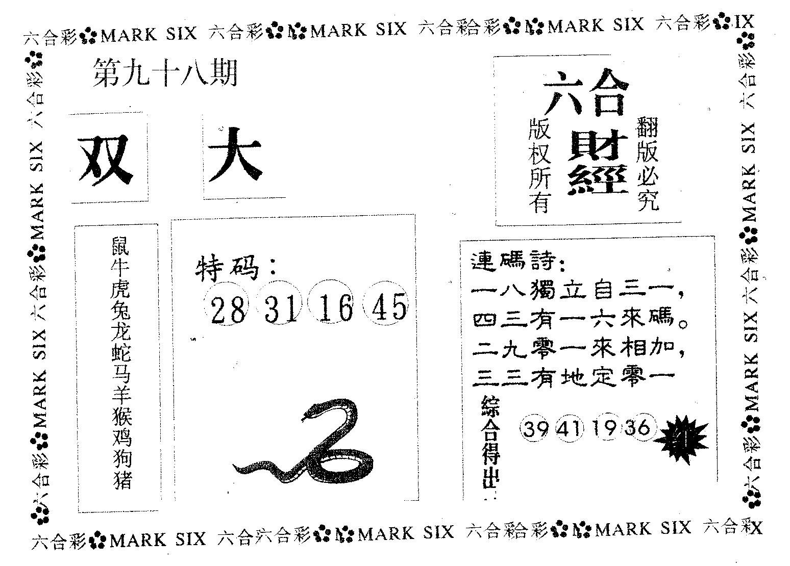 六合财经 第98期
