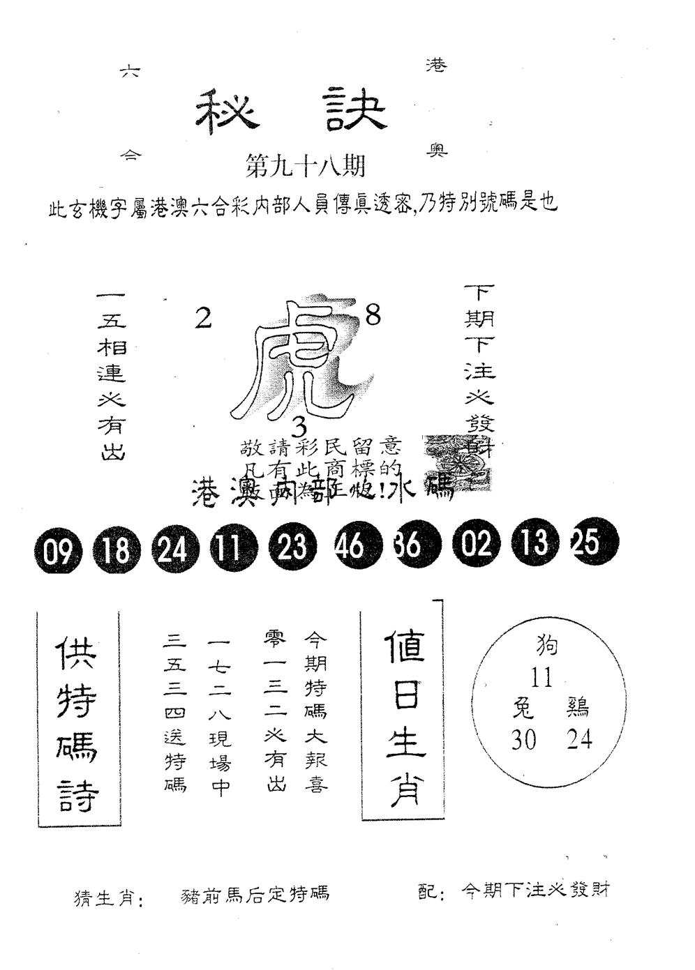 秘决 第98期