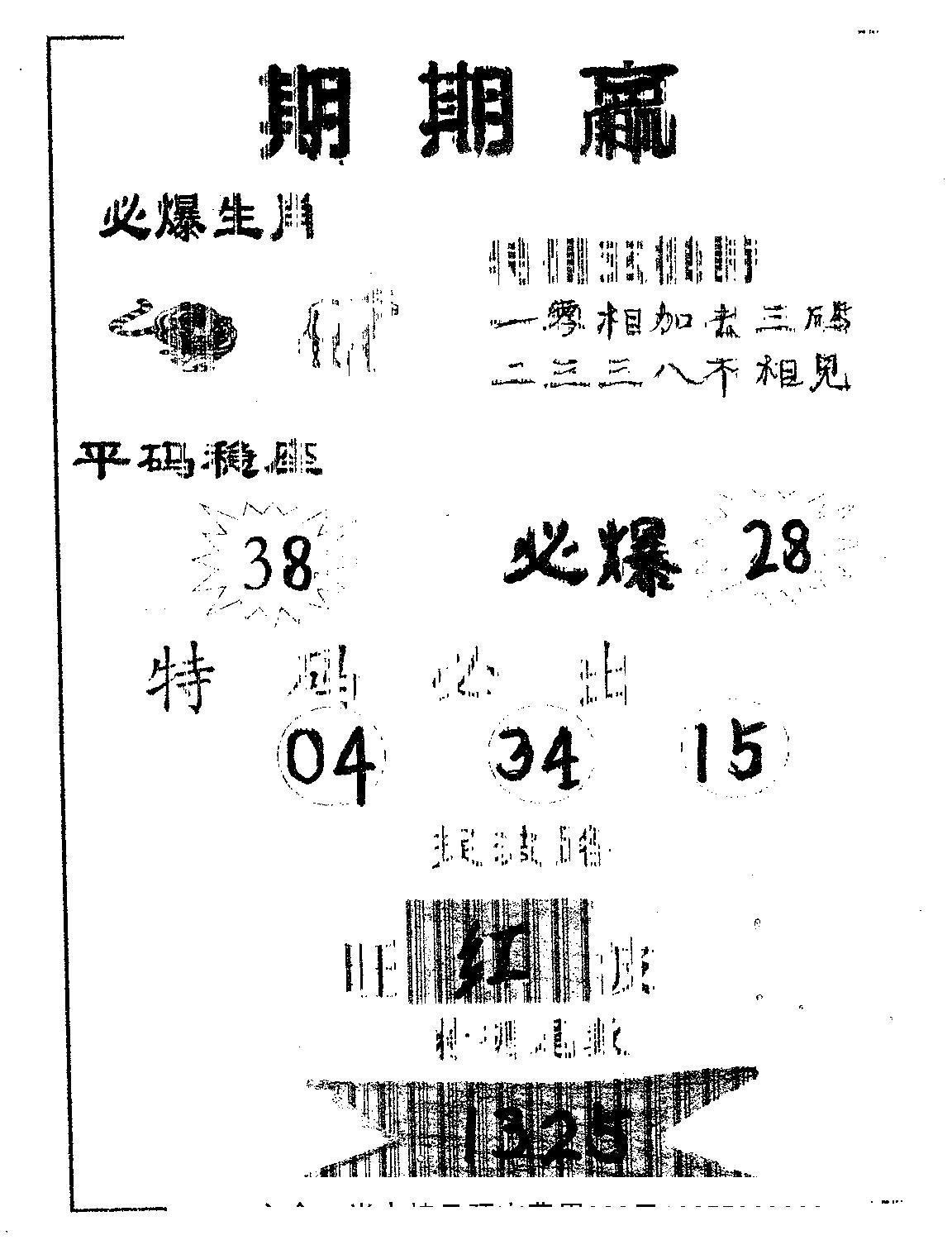 期期赢 第98期
