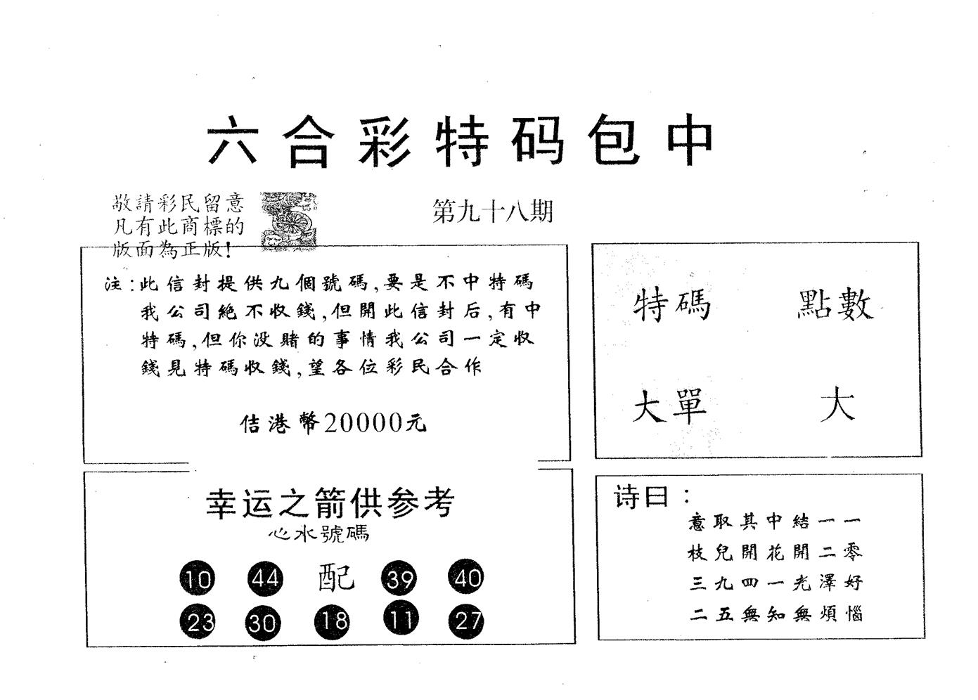 20000包中B 第98期