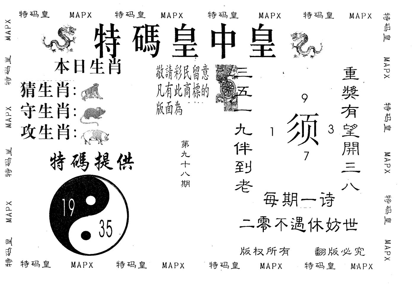 皇中皇A 第98期