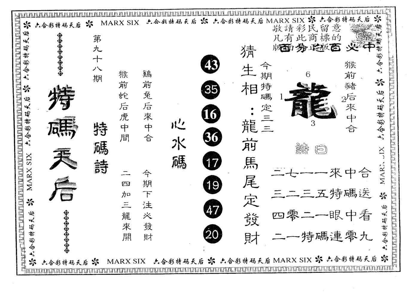 特码天后A 第98期