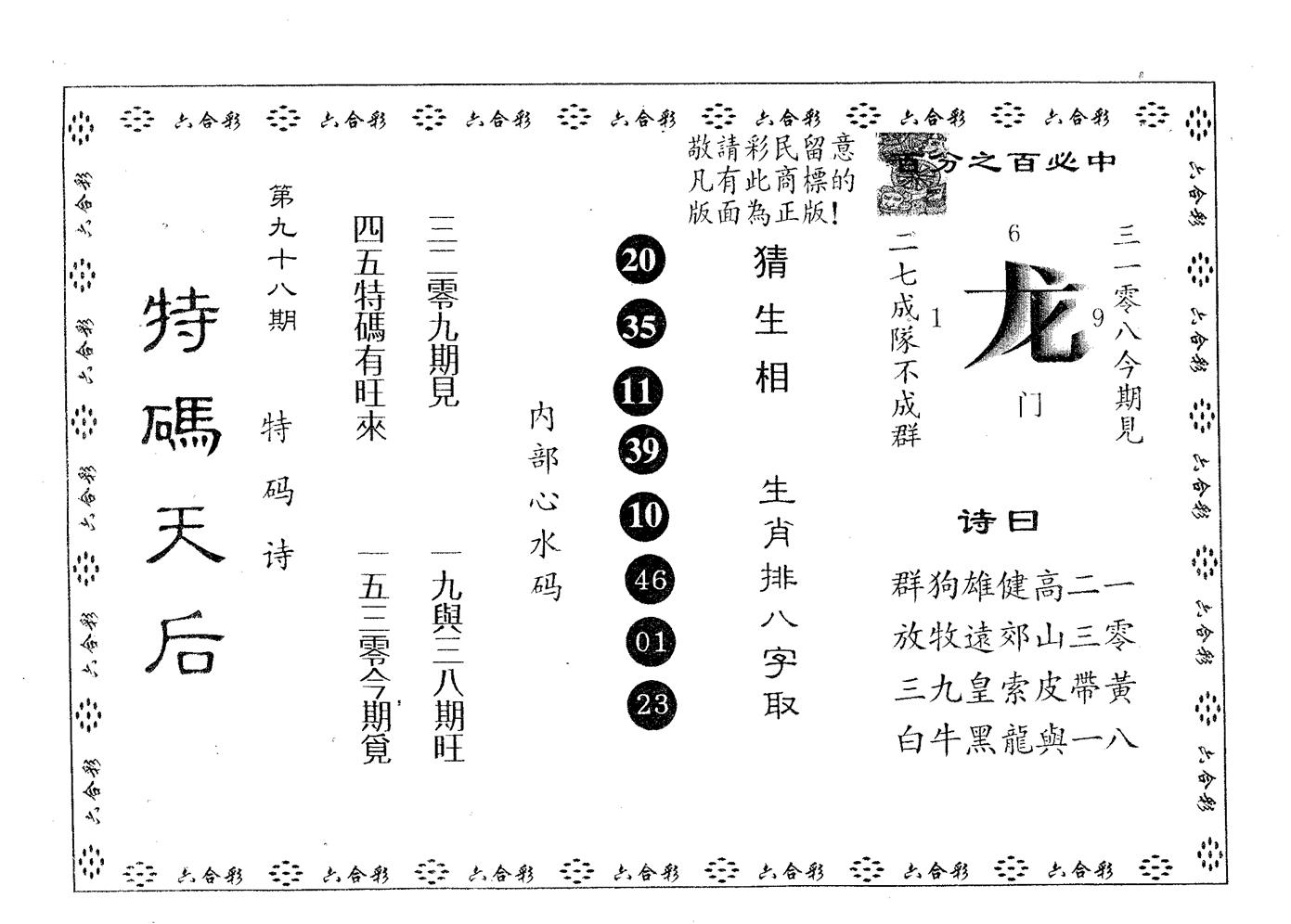 特码天后B 第98期