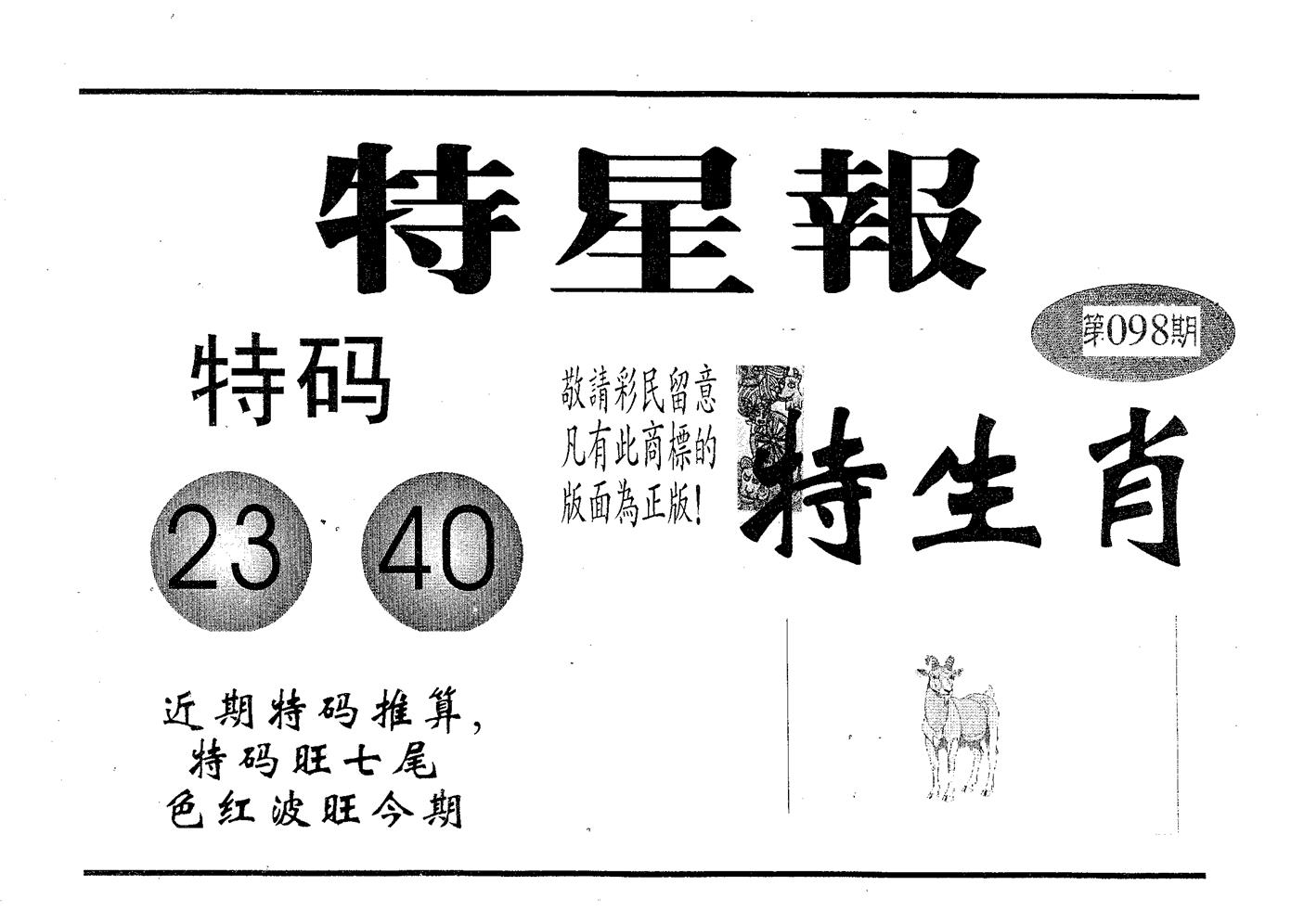 特星报 第98期