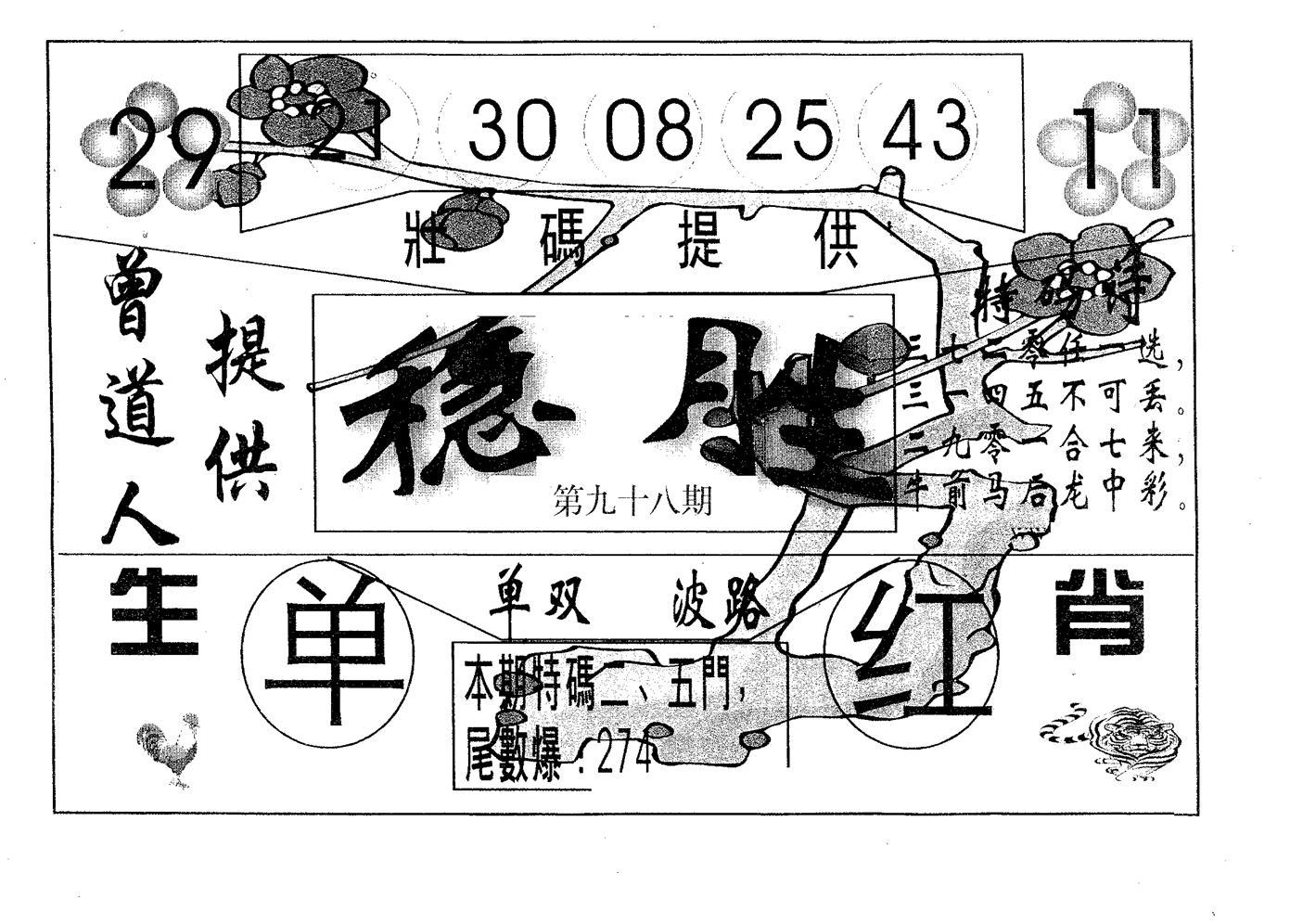 稳胜 第98期